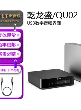 乾龙盛QU02数字音频USB界面转同轴AS338电脑界面音频转换QP02电源