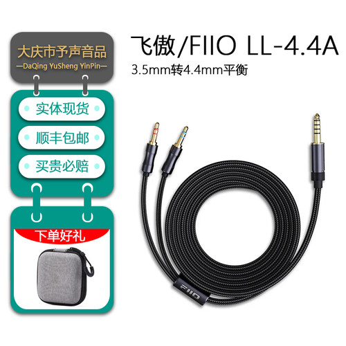 飞傲LL-4.4A头戴耳机平衡升级线