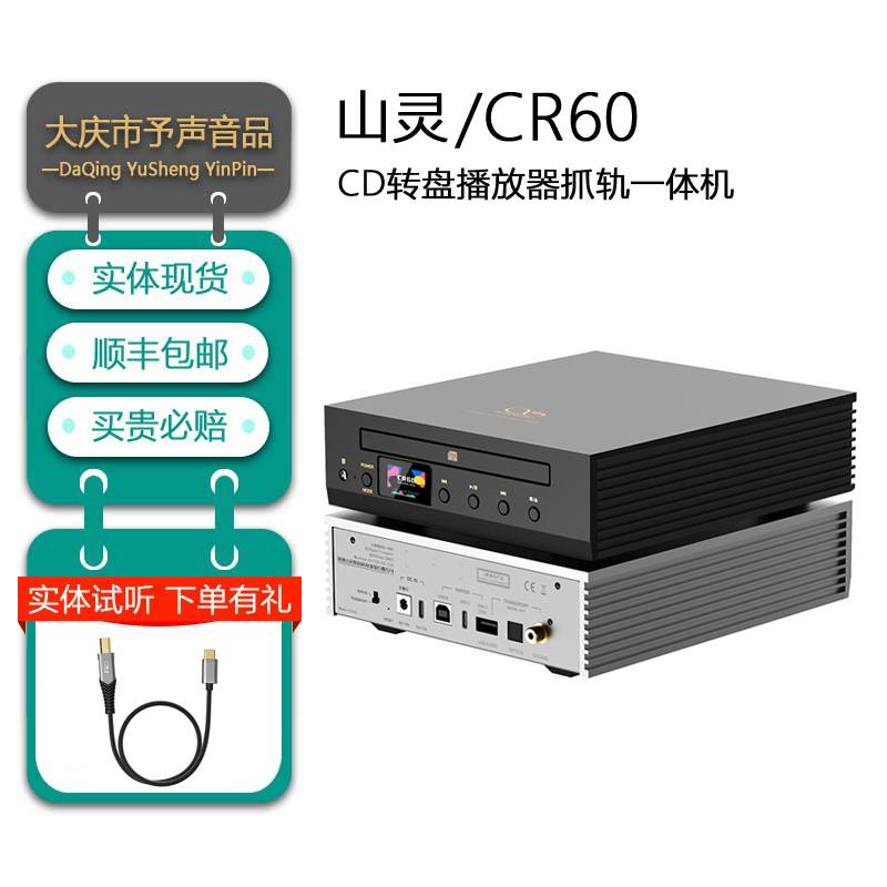 山灵CR60CD播放器抓轨机