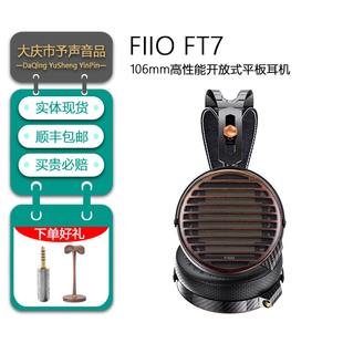 FiiO/飞傲 FT7 开放式平板头戴耳机HiFi发烧低阻抗高保真音乐耳机