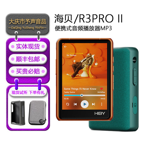 HiByR3proII无损音乐播放器