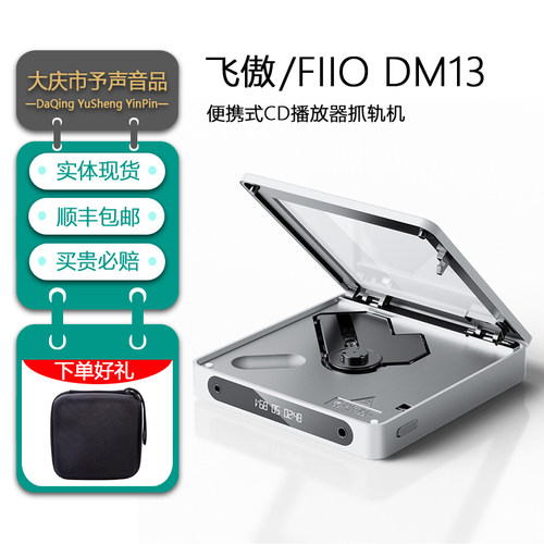 飞傲DM13蓝牙便携CD机