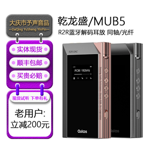 现货 Quloos/乾龙盛 MUB5 R2R蓝牙解码耳放便携HiFi发烧同轴光纤