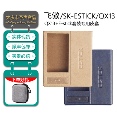 飞傲SK-ESTICKQX13磁吸皮套