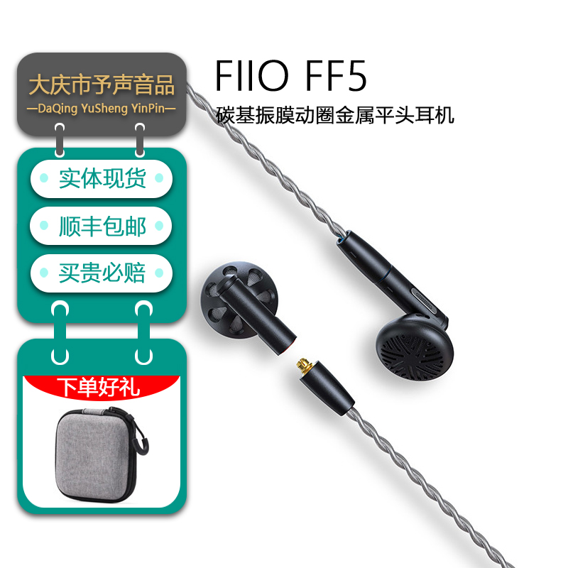 FiiOFF5碳基振膜动圈HIFI耳塞