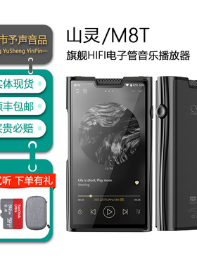 SHANLING/山灵M8T电子管便携HIFI播放器安卓高解析度音乐MP3