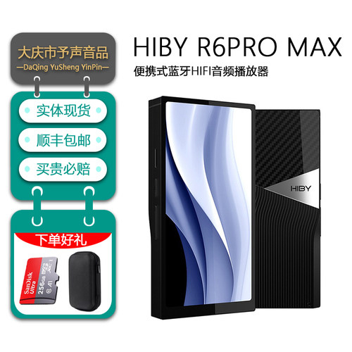 R6PRO十10周年套装Faudio联名MP3