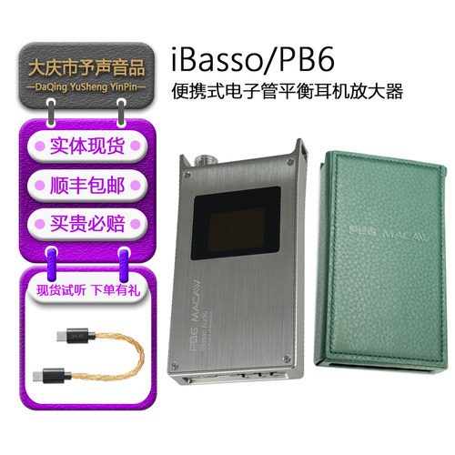 艾巴索PB6电子管平衡耳机放大器