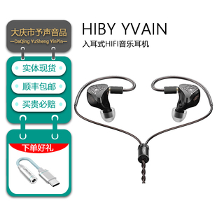 伊萬四動鐵單元 參考級監聽耳機有線HiFi發燒耳塞 YVAIN 海貝HIBY