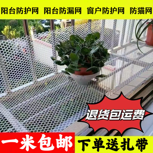 阳台防护网阳台防漏网防坠网窗户防护网围栏网护栏网防猫网养殖网 - 封面