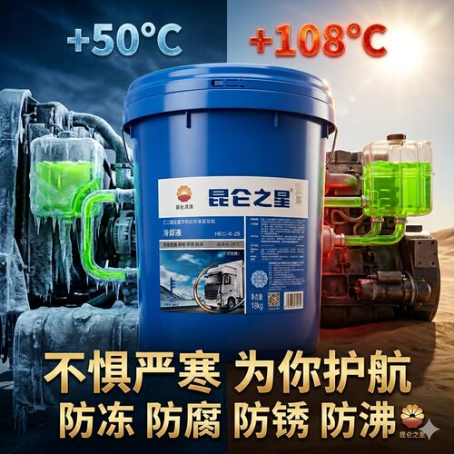 昆仑之星乙二醇防冻液18kg正品