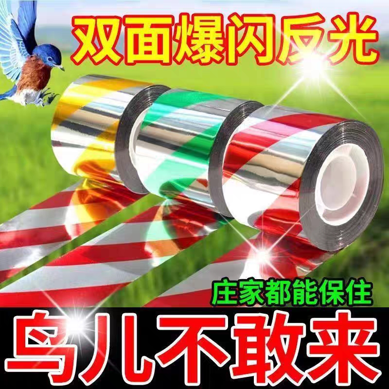 驱鸟彩带果园驱鸟器防鸟惊鸟吓鸟赶鸟神器农田闪光警示彩条加厚