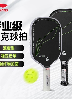 李宁匹克球拍HYPERSPEED-800S黑色/黑色珍珠白回弹专业比赛速度拍