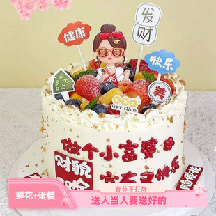 小富婆生日蛋糕保山市隆阳施甸腾冲龙陵昌宁县涞源顺平徐水店配送