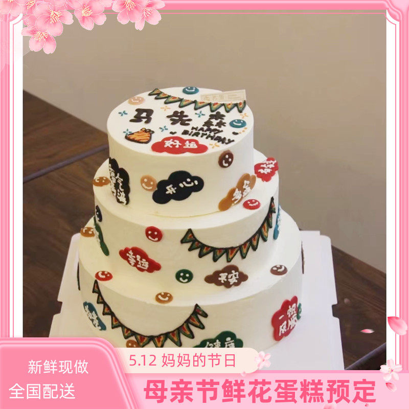 三层男士老公生日蛋糕怀化市洪江沅陵辰溪溆浦会同中方县同城配送