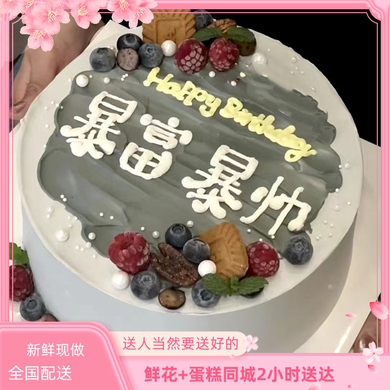 男士老公个性生日蛋糕宿州市灵璧泗县埇桥砀山县萧县全国同城配送