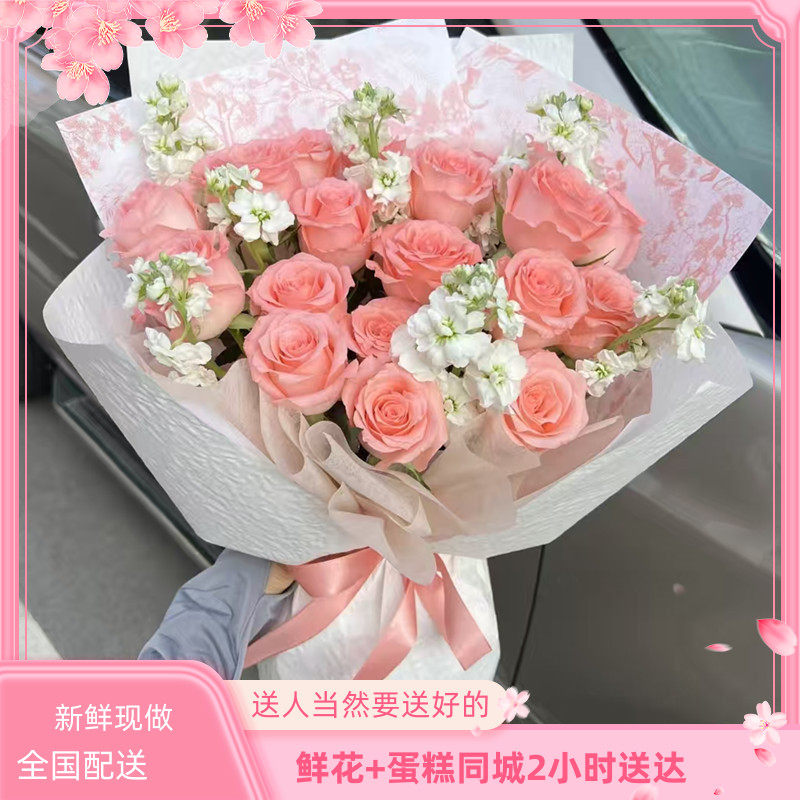 粉玫瑰鲜花成都市自贡攀枝花泸州德阳绵阳广元遂宁店同城配送爱人