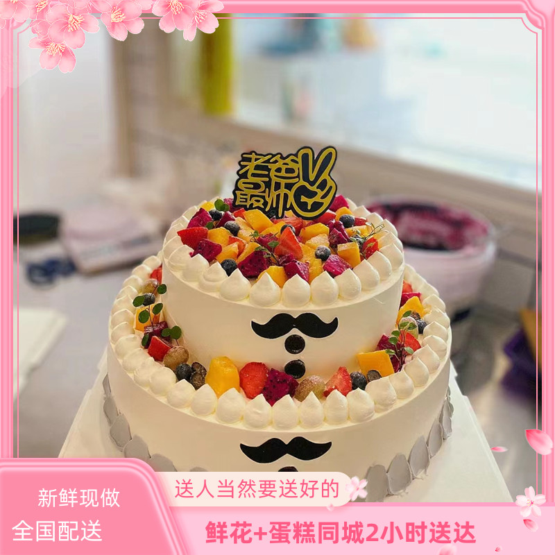 双层父亲生日蛋糕石家庄市行唐灵寿正定栾城高邑县井陉县同城配送