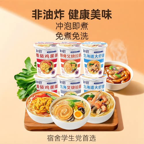 和厨非油炸方便面泡面整箱桶装宿舍速食面冲泡即食免煮豚骨面 - 封面