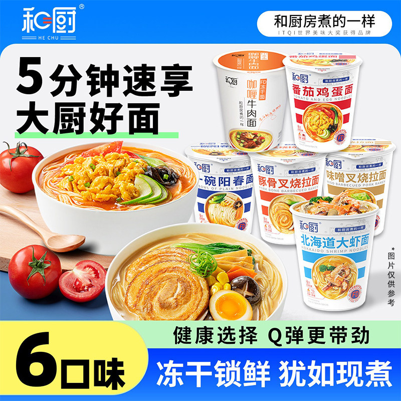 桶装面条和厨番茄鸡蛋面拉面牛肉面速食泡面方便面面条非油炸代餐