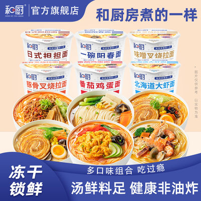 和厨免煮即食夜宵桶装方便面