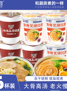 和厨日式豚骨拉面味噌拉面整箱装FD冻干杯面方便面非油炸泡面