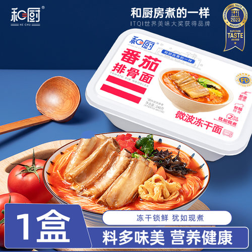 和厨番茄排骨面FD冻干面