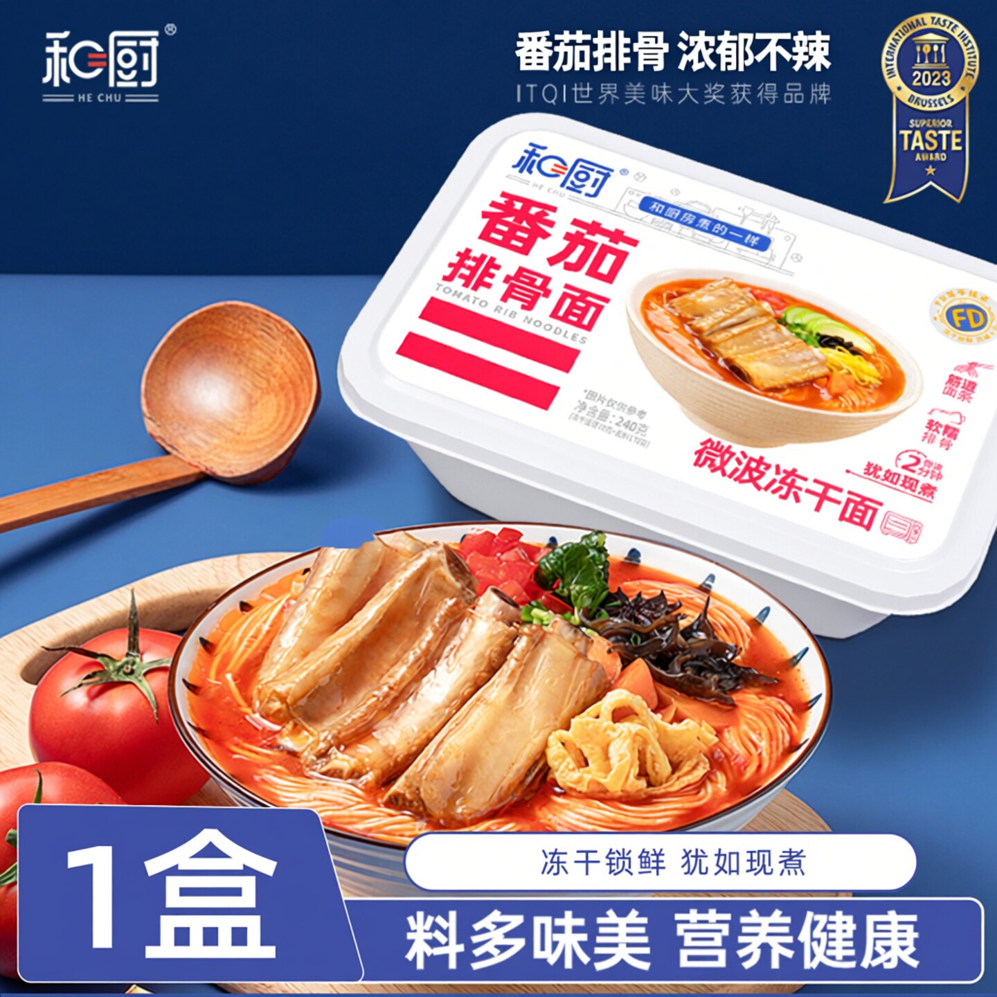 和厨高铁微波免煮FD冻干面番茄排骨面240g盒装方便速食食品方便面