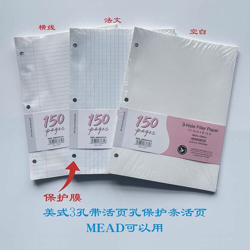 MEAD夹适用带保护条美式3孔活页