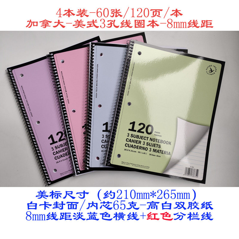 新加拿大120页3科目经典3孔4色线圈本薄脆线距8mm带撕线红分栏线图片
