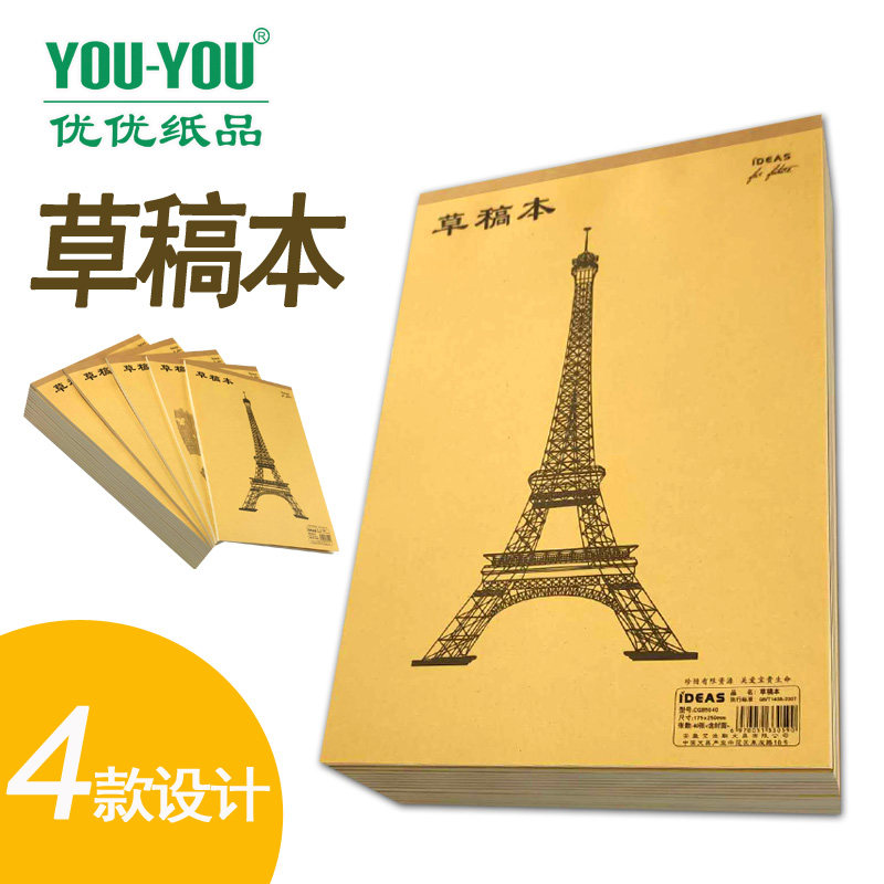 学生考研考试复习演算白纸草稿本米黄护眼草稿纸空白加厚便宜10本,文具电教/文化用品/商务用品,文稿纸/草稿纸,淘宝优惠券,粉丝福利购,淘宝优惠卷