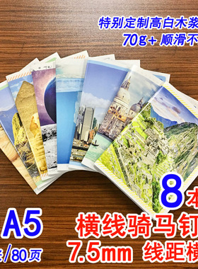 A5骑马钉7.5mm线距横线外贸学生练习本作业本70克升级加厚本40张