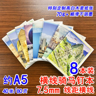 A5骑马钉7.5mm线距横线外贸学生练习本作业本70克升级加厚本40张