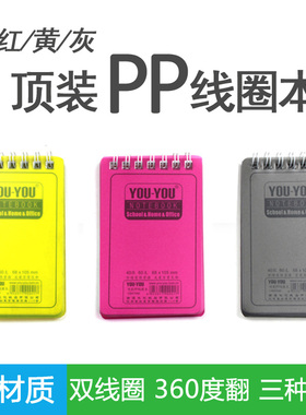 PP双线圈上翻便条本红黄黑记事本笔记本随身记录本A7携带手帐本子