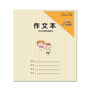 江苏学生课堂练字作业本特价