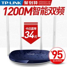 WDR5610 LINK无线路由器穿墙王速率1200M家用高速千兆WiFi穿墙tplink双频5G电信联通光纤智能宽带TL