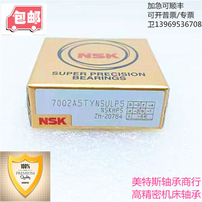 进口NSK机床角接触轴承 7004 7005 7006 7007CTYNDBLP4 配对/单个