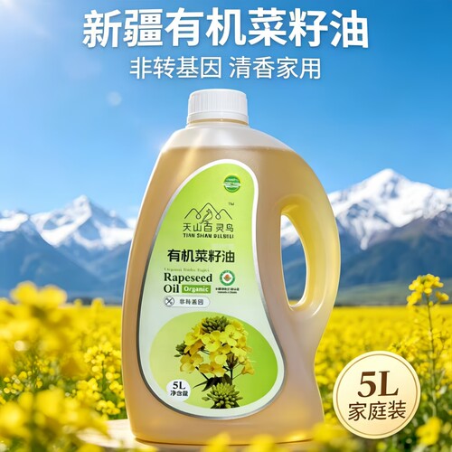 新疆有机菜籽油5L非转基因清香