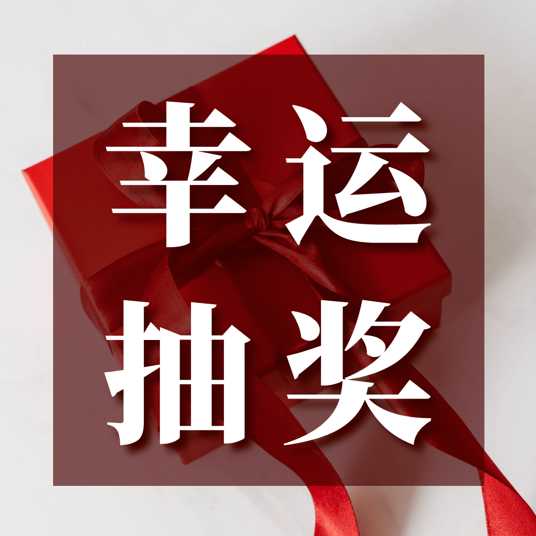 微信抽奖大转盘九宫格抽奖箱照片数字手机号弹幕照片培训会砸金蛋