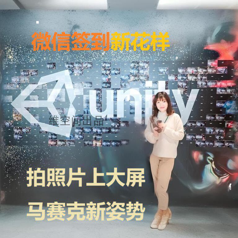微信手机平板拍照片大屏直播现场拍摄荣誉上墙软件抽奖签到拼logo
