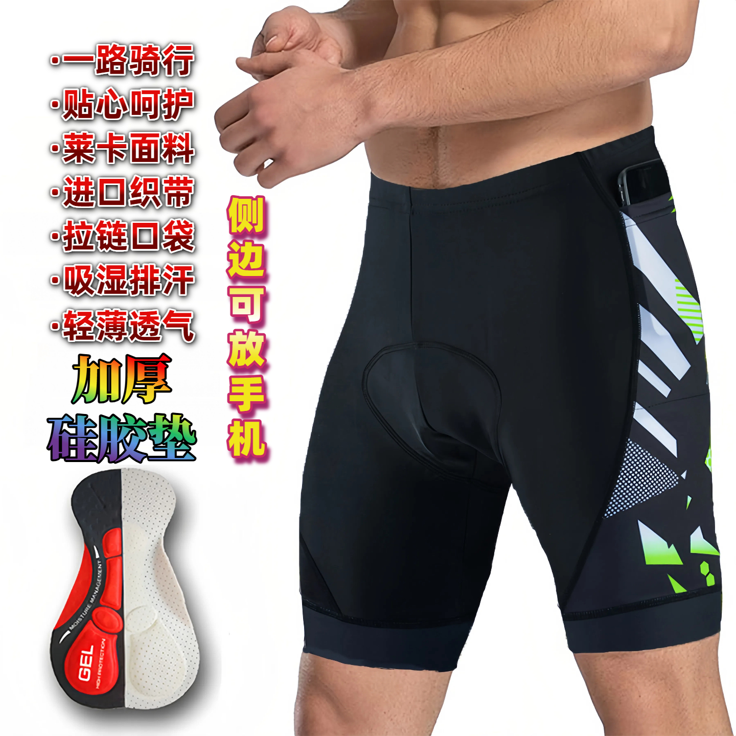 运动骑行服速干硅胶紧身透气短裤