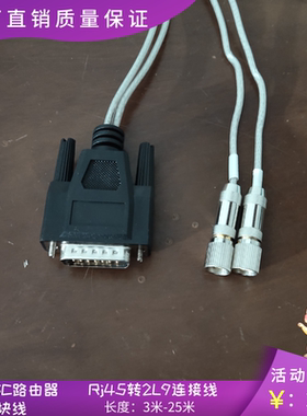 H3C路由器模块线 E1/2*bnc数据连接线DB15转2L9延长线 华三调试线