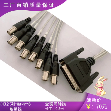 DB25转BNC母头定制线缆 公头，母头工厂可以定做
