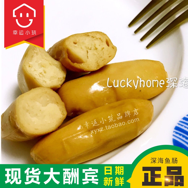 165g幸运小筑创意零食深海鱼肠鳕鱼火腿肠儿童肉类休闲零食鱼肉肠