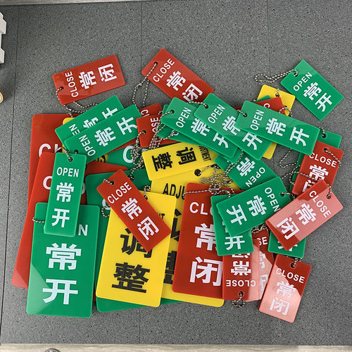 常开常闭定制亚克力订做标识牌