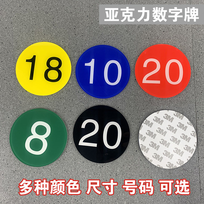 亚克力数字编号号码牌桌号牌蓝绿黄红色贴网吧座位叫号衣柜标识牌