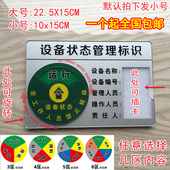 设备状态标识牌管理运行开关状态标示卡机器故障维修待机状态定制