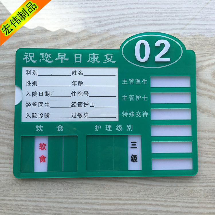 亚克力医院护理床头病号看护