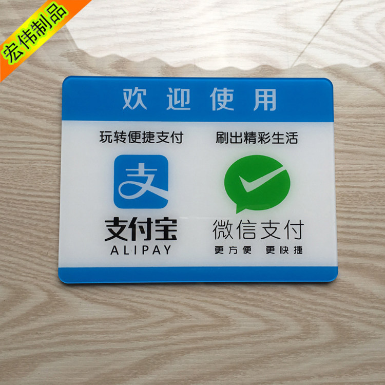 包邮现货微信支付标志门贴店铺收银台温馨提示牌支付宝付款标识牌