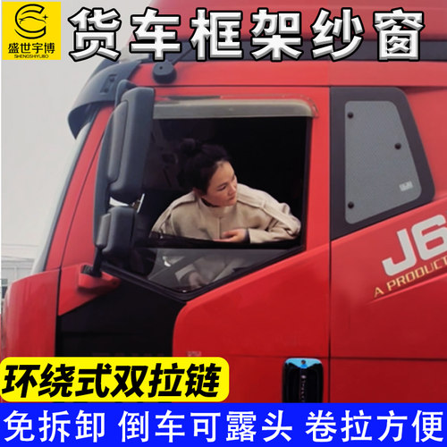 货车防蚊虫框架纱窗双拉链免拆卸